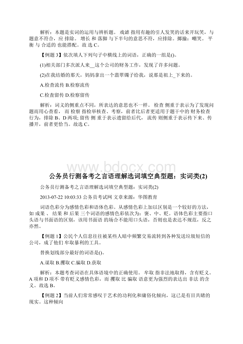 公务员行测备考之言语理解选词填空典型题实词类doc.docx_第3页