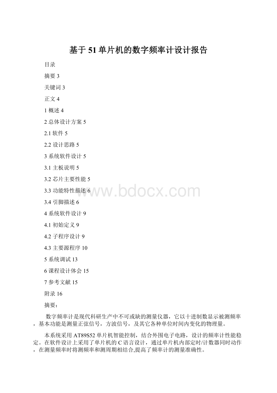 基于51单片机的数字频率计设计报告.docx_第1页