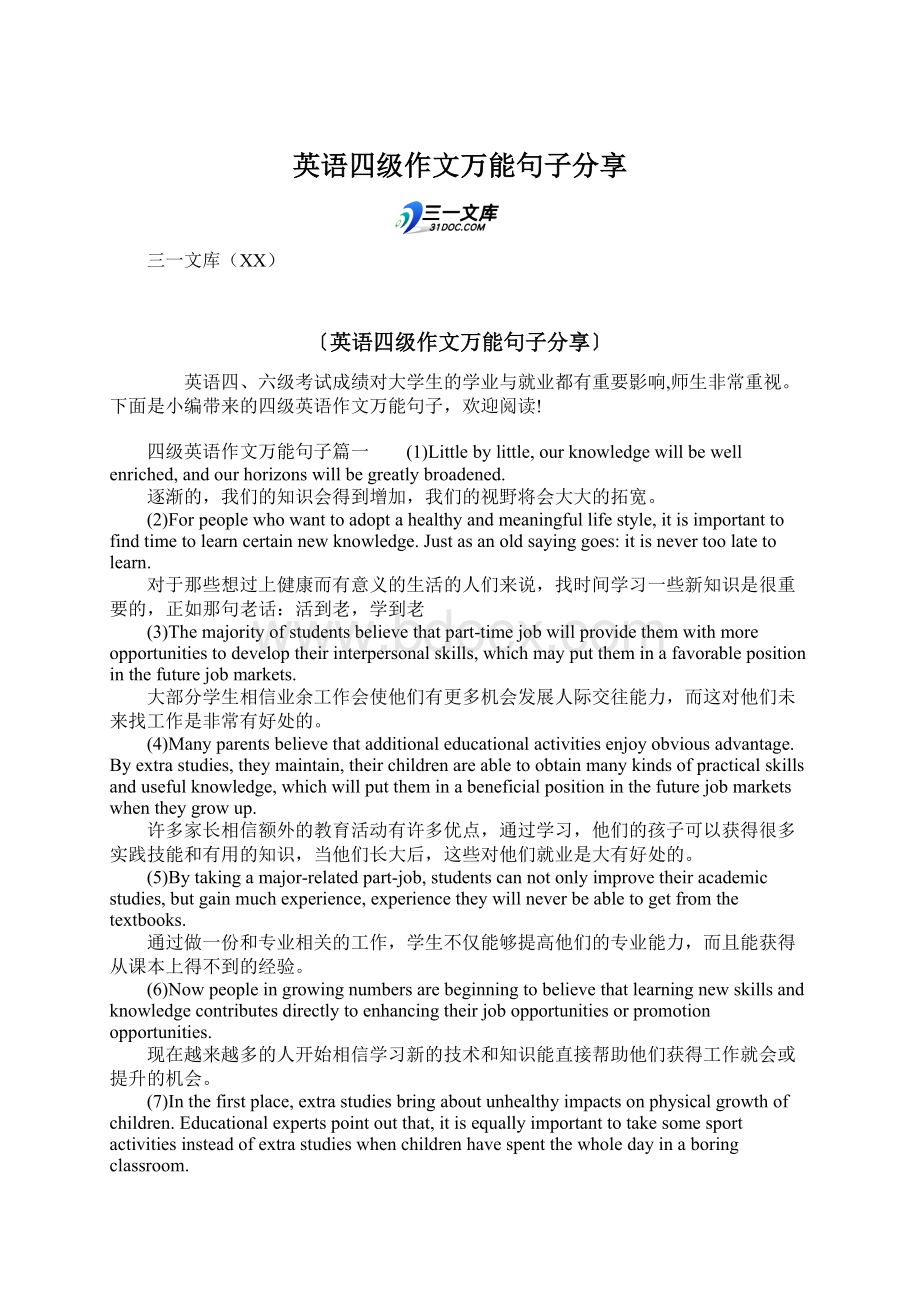 英语四级作文万能句子分享Word格式.docx