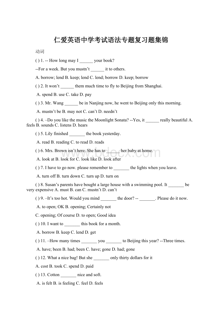 仁爱英语中学考试语法专题复习题集锦Word格式文档下载.docx_第1页