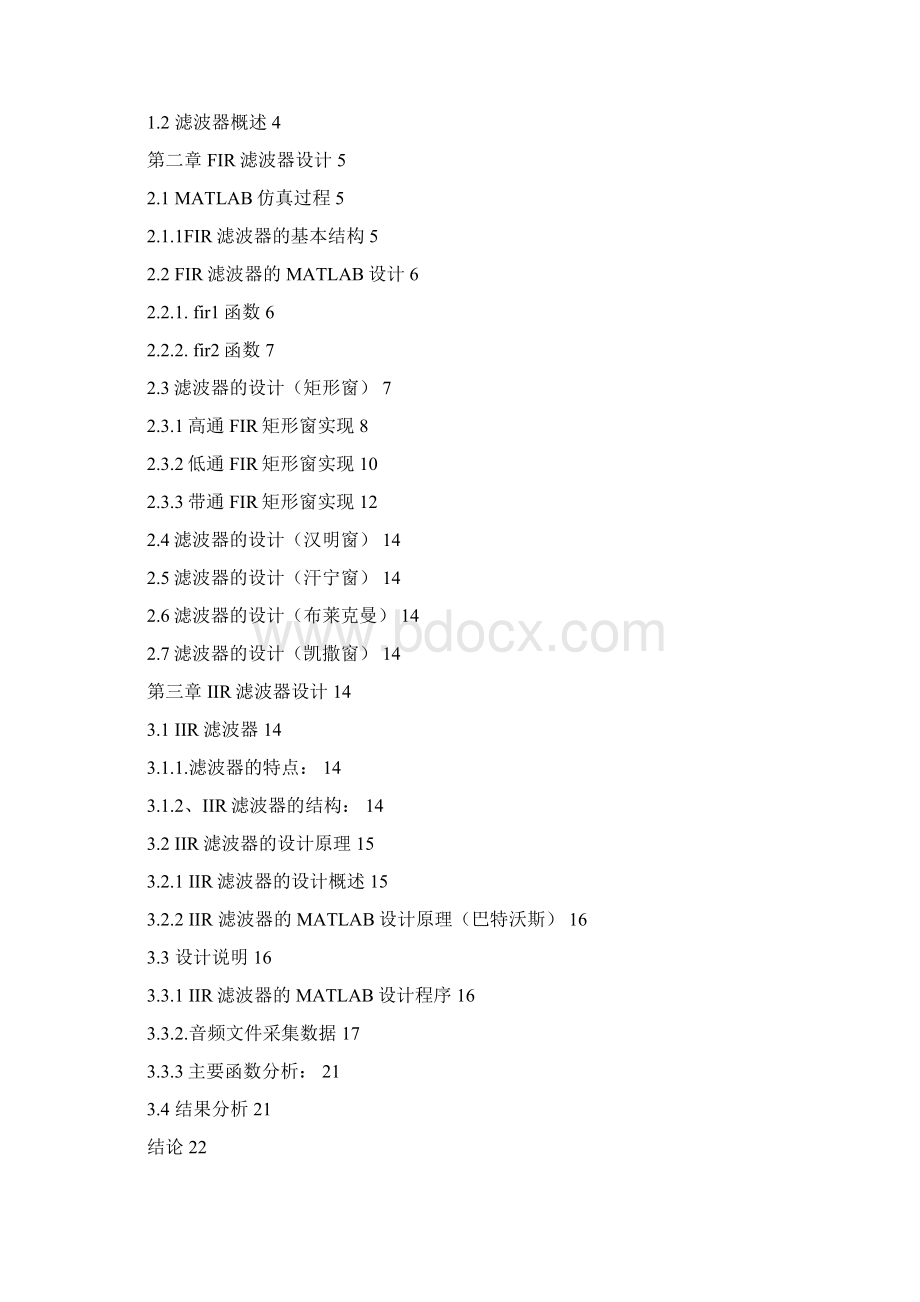 数字信号处理课程设计.docx_第2页