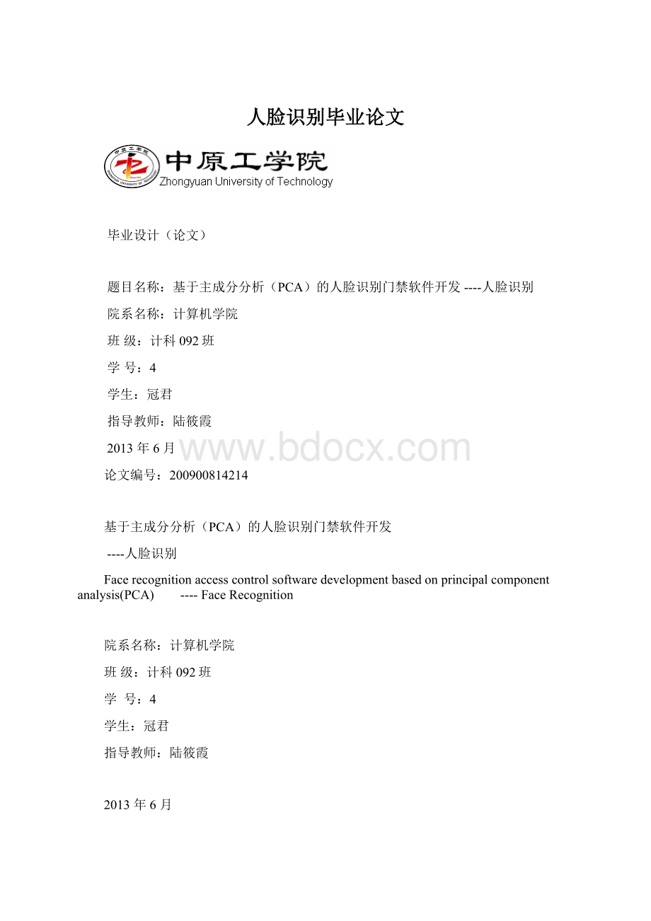 人脸识别毕业论文.docx_第1页