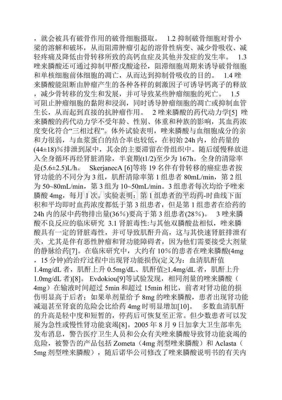 唑来膦酸不良反应Word格式.docx_第2页