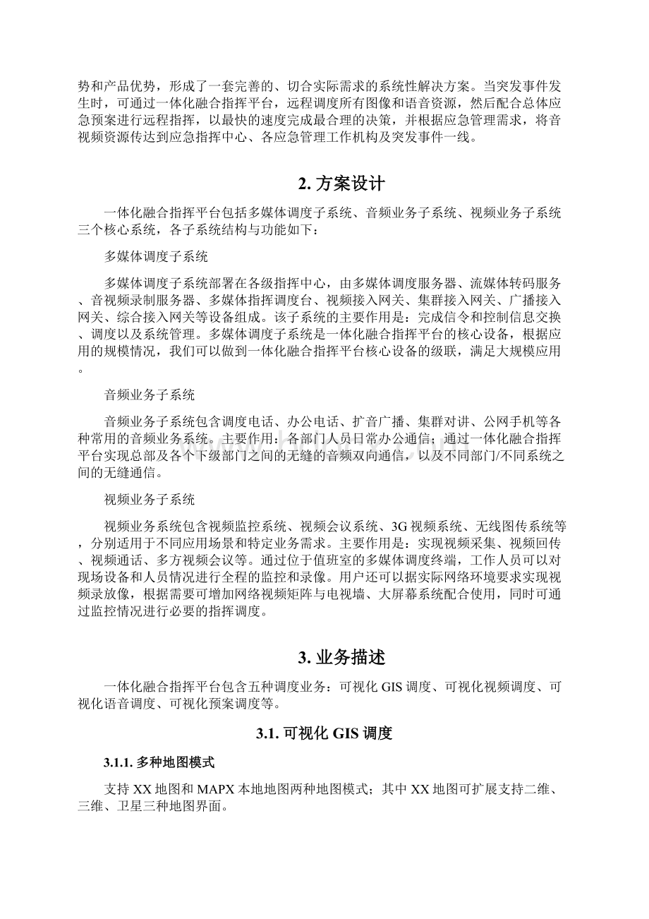 体化融合指挥平台解决方案.docx_第2页