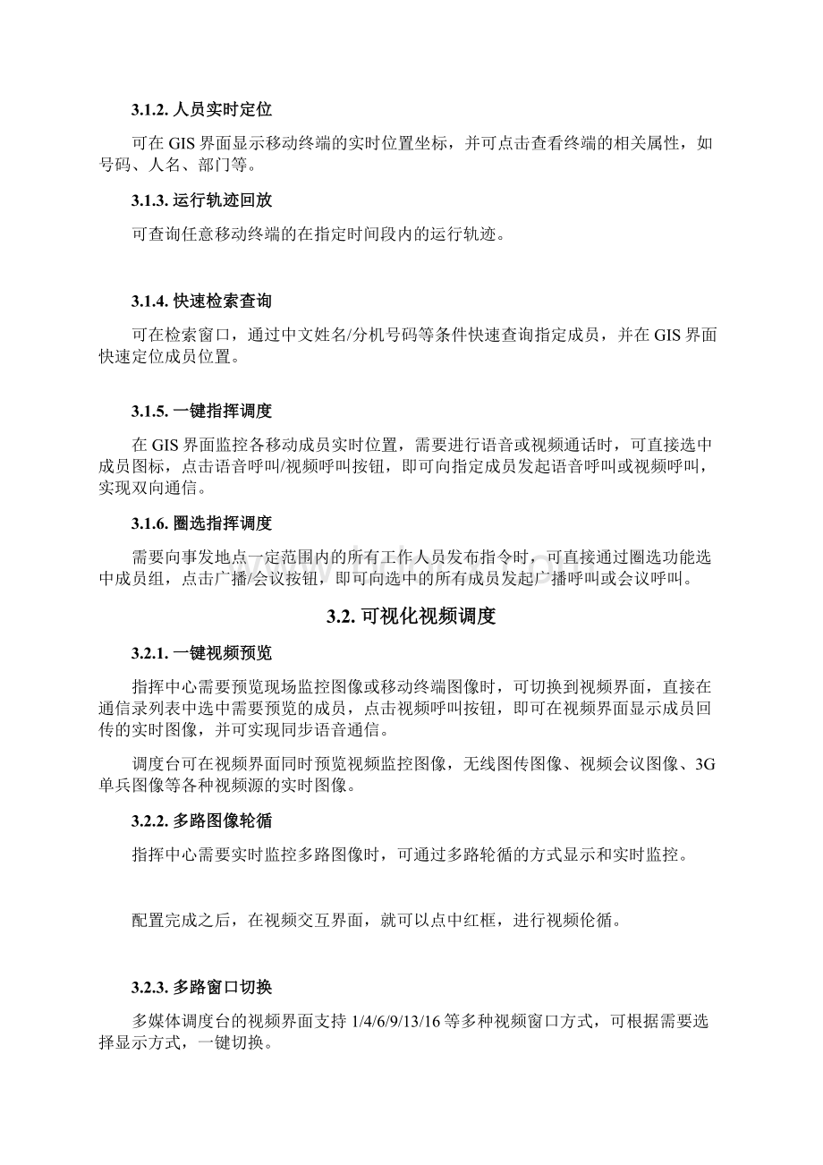 体化融合指挥平台解决方案.docx_第3页