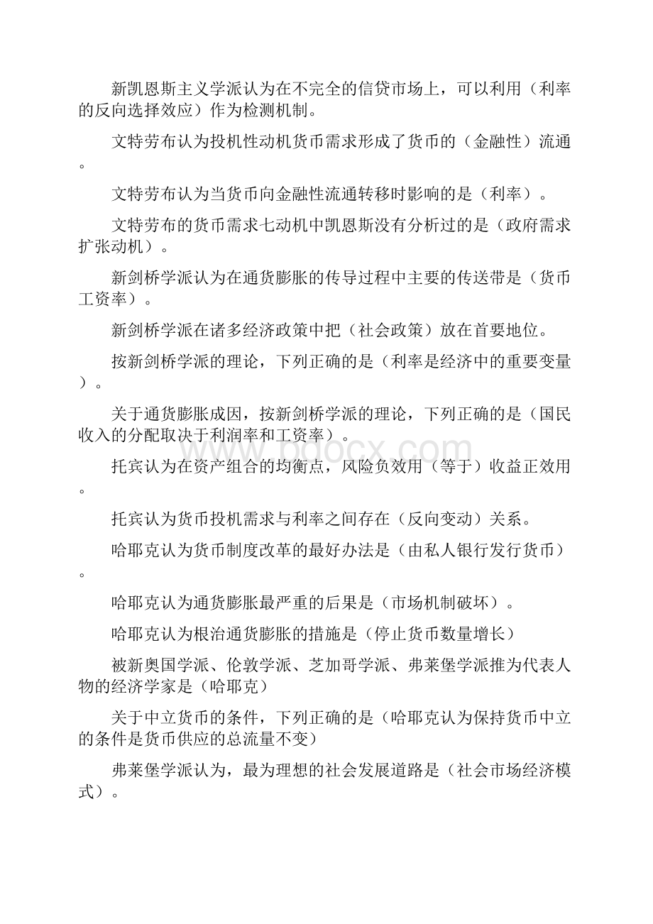 现代货币金融学说完美版Word文件下载.docx_第2页