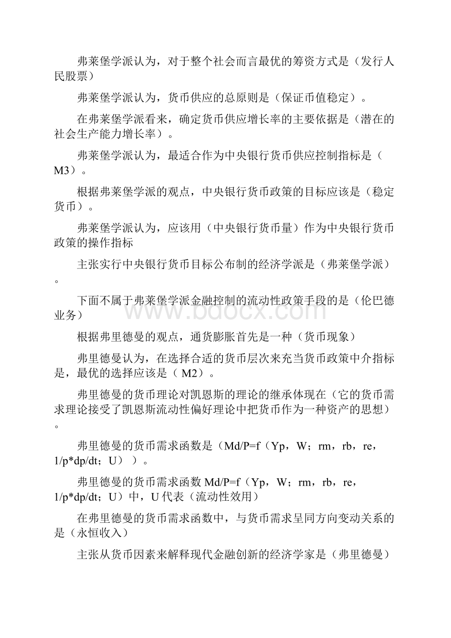 现代货币金融学说完美版Word文件下载.docx_第3页