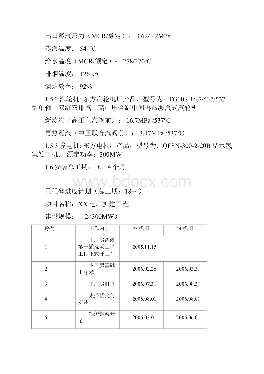 电厂三期扩建工程项目焊接监理实施细则Word文件下载.docx_第3页