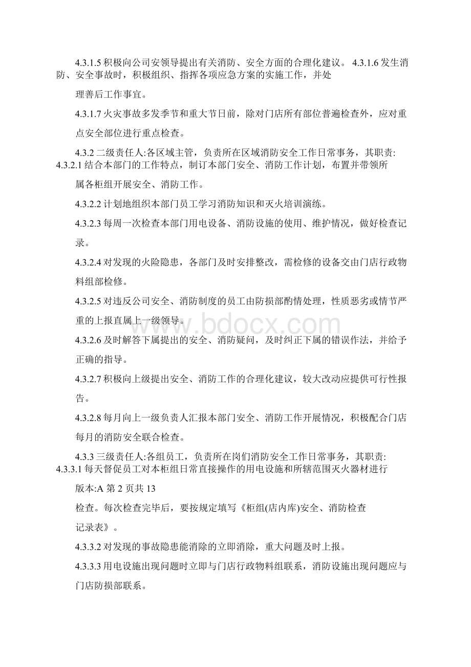 门店消防安全管理流程Word下载.docx_第3页