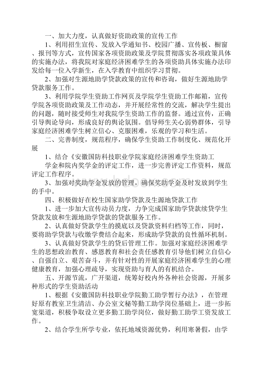 大学生资助工作计划Word文档下载推荐.docx_第2页