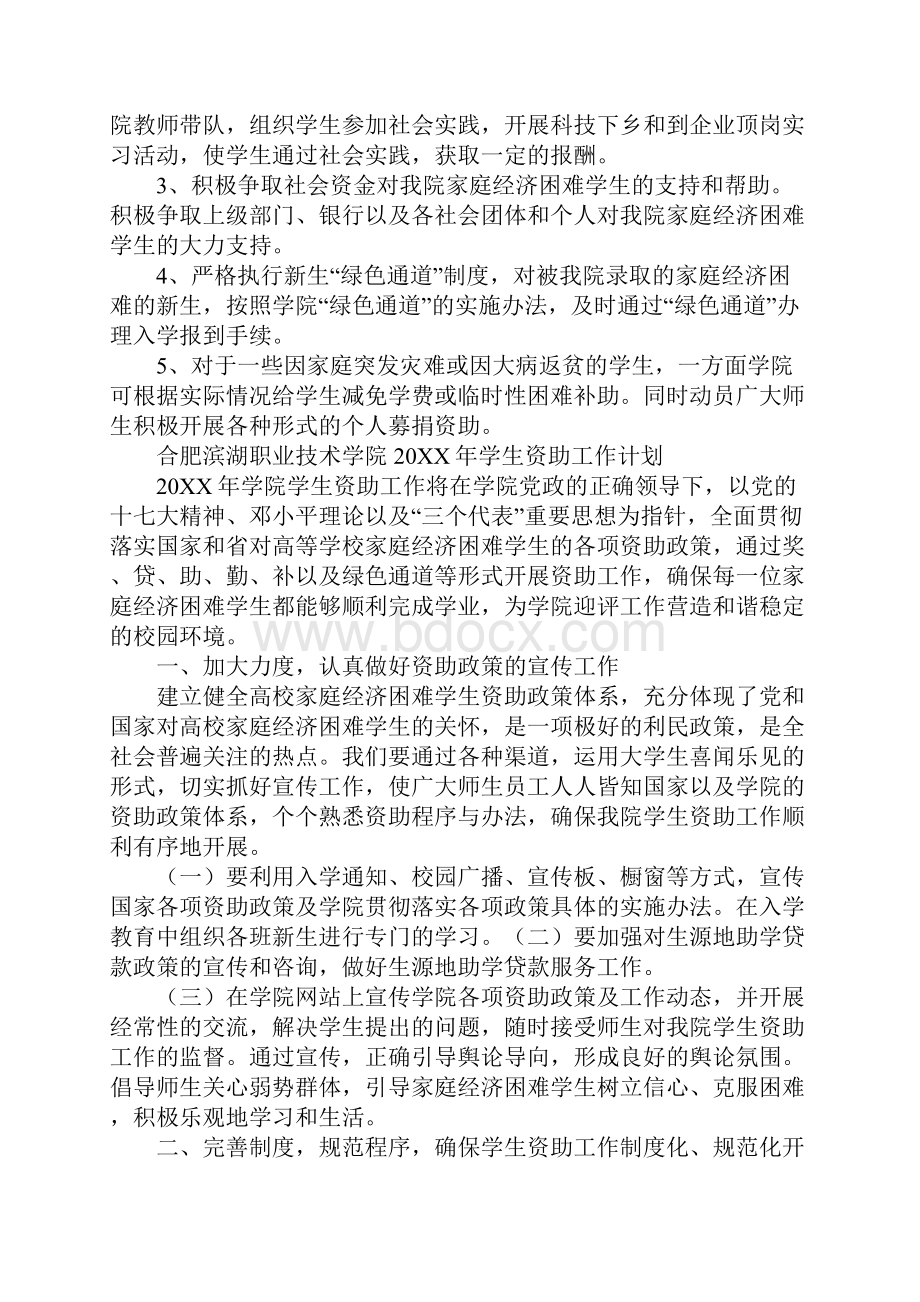 大学生资助工作计划Word文档下载推荐.docx_第3页