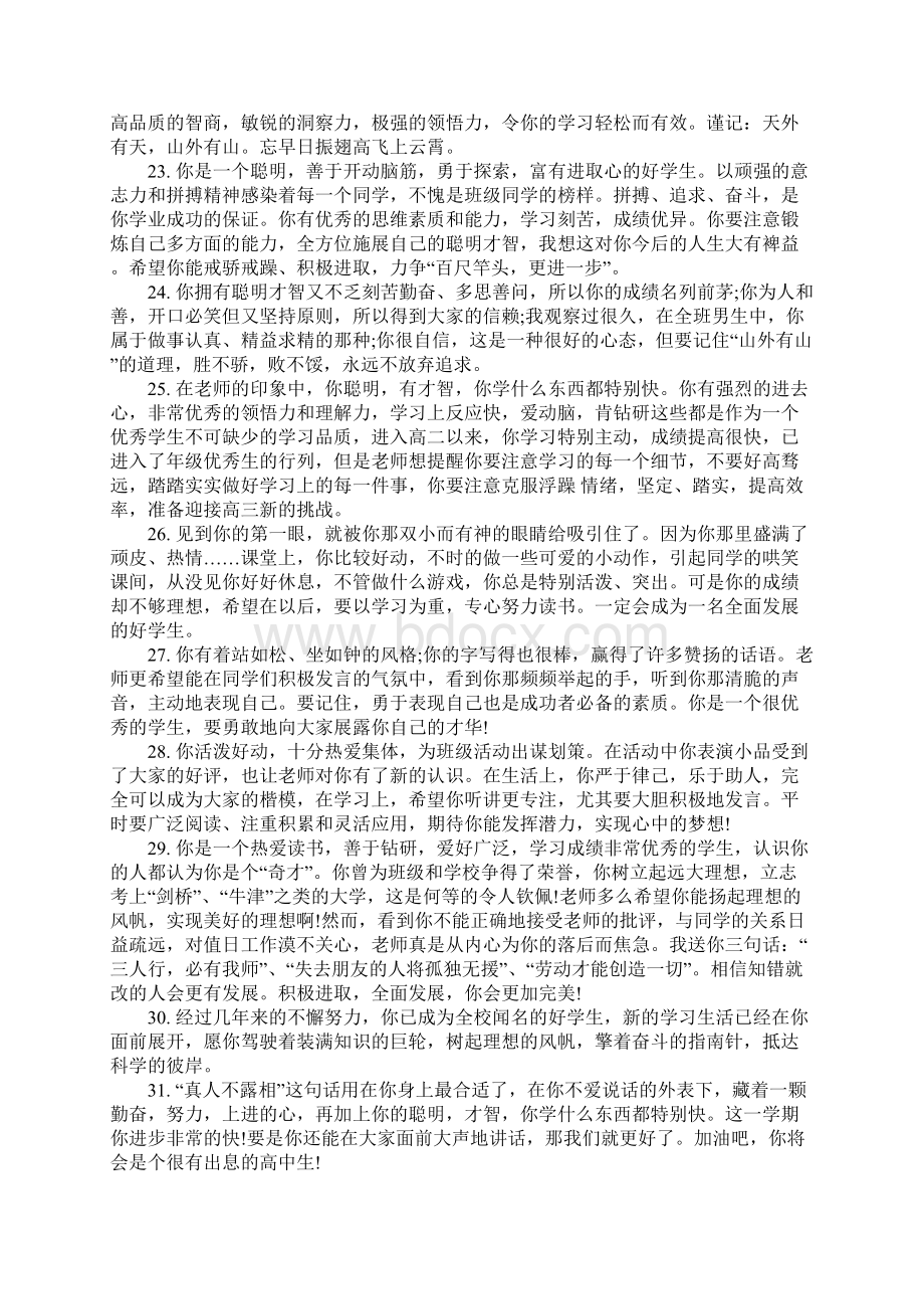 小班上半学期评语大全.docx_第3页