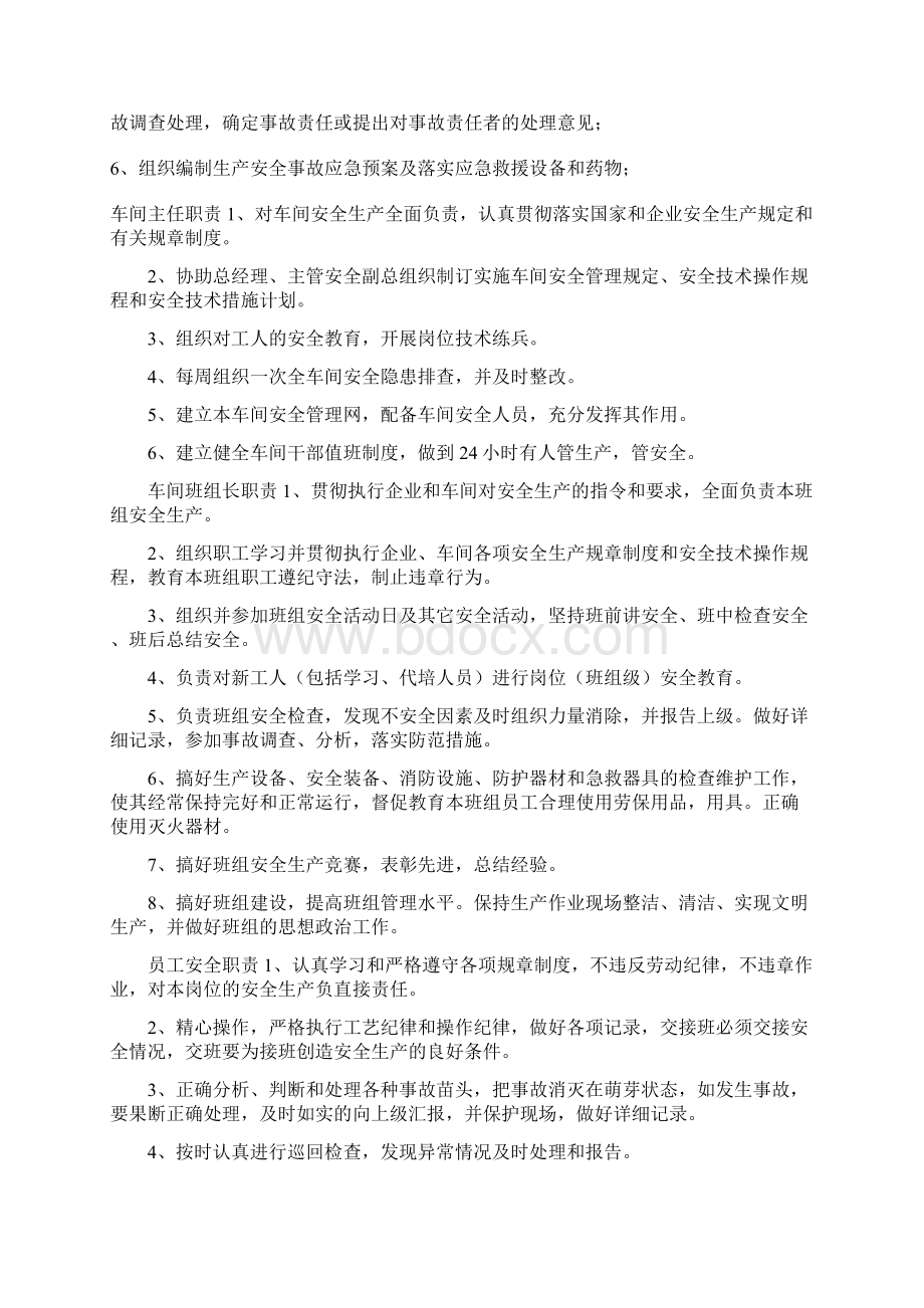 安全生产三项制度新版Word文档下载推荐.docx_第2页