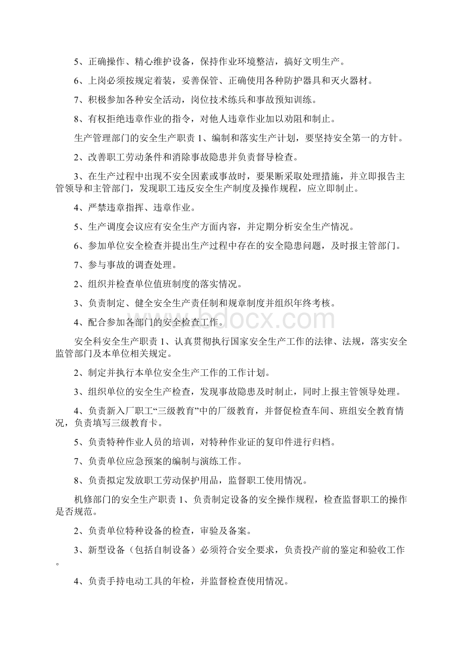 安全生产三项制度新版Word文档下载推荐.docx_第3页