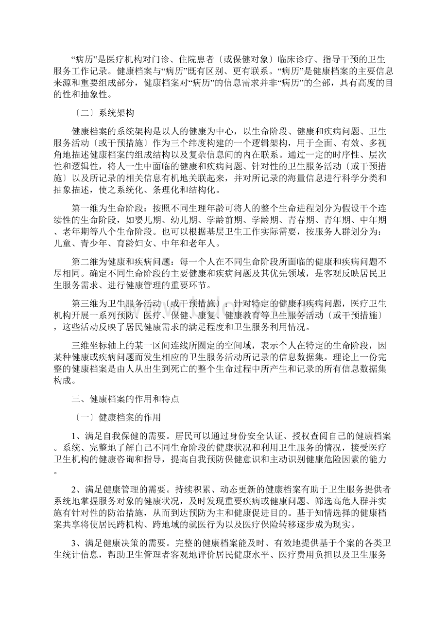 健康档案基本架构与数据标准试行.docx_第2页