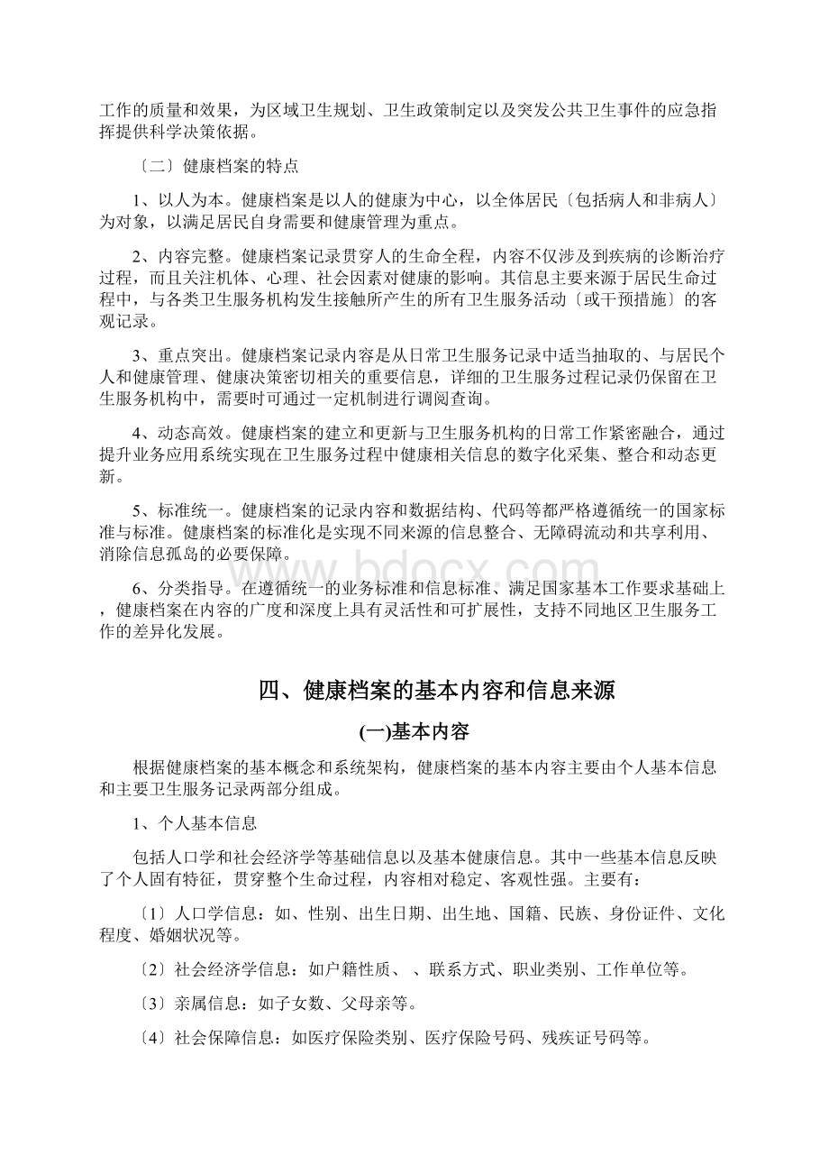 健康档案基本架构与数据标准试行.docx_第3页