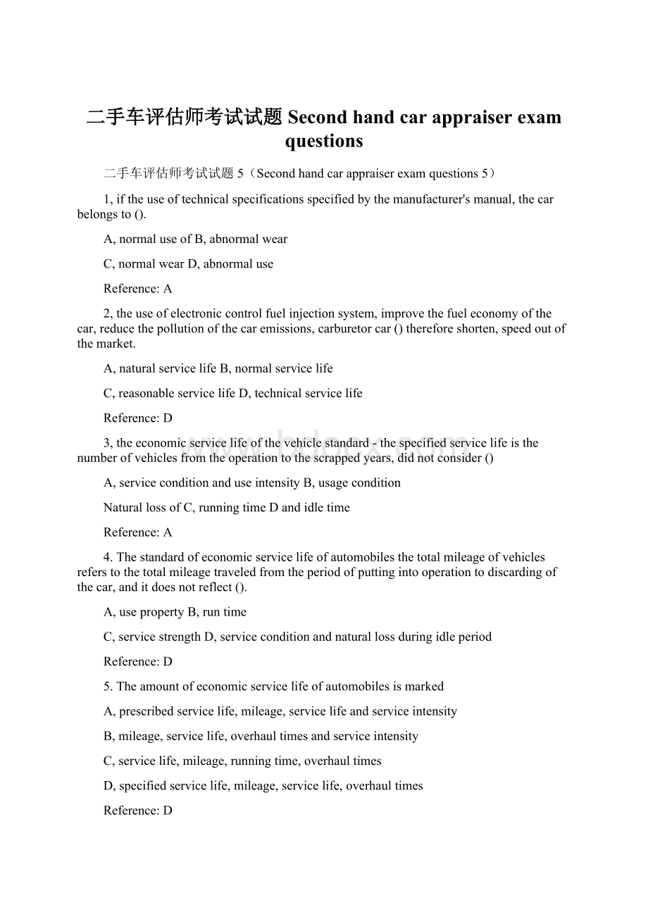 二手车评估师考试试题Second hand car appraiser exam questions.docx_第1页