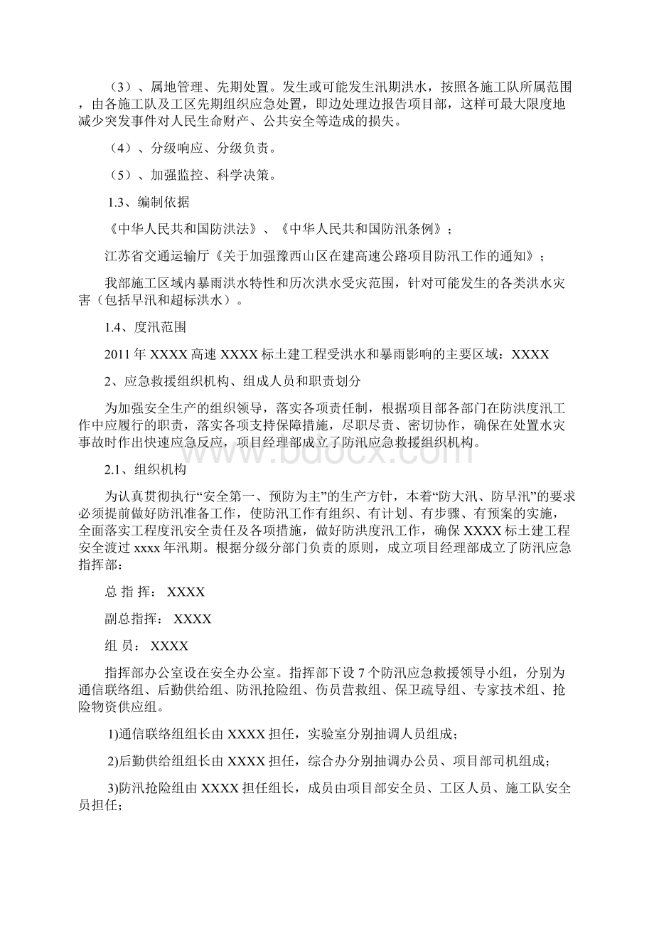 桥梁工程防汛应急预案文档格式.docx_第2页