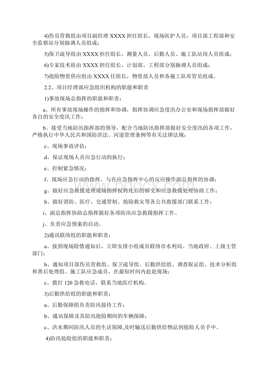 桥梁工程防汛应急预案文档格式.docx_第3页