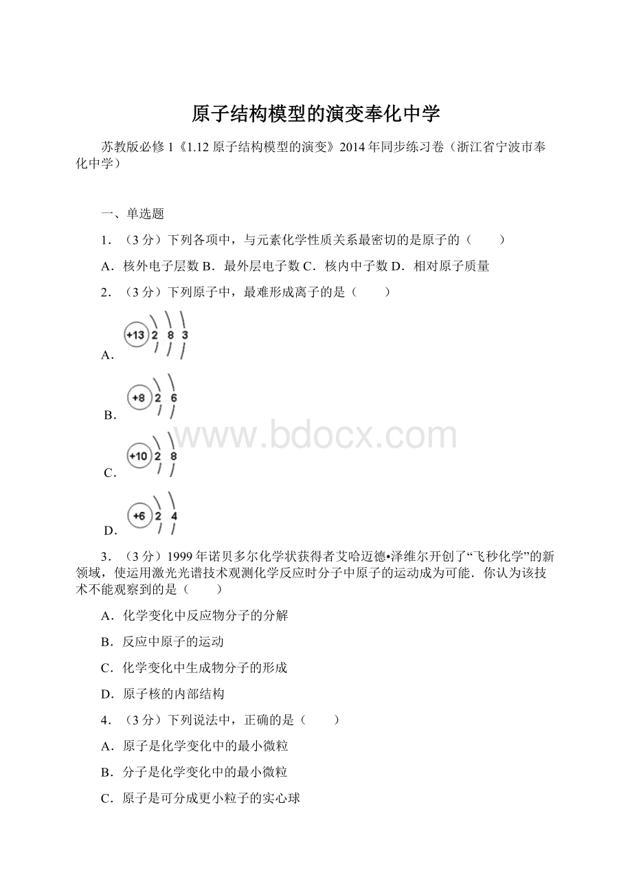 原子结构模型的演变奉化中学.docx