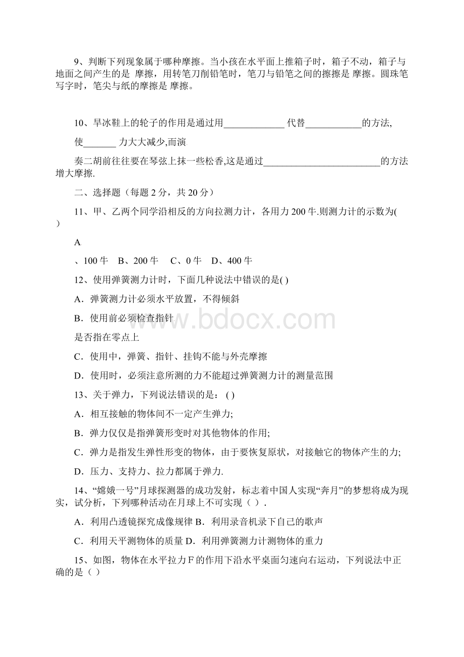 八年级物理下学期月考试题 新人教版.docx_第2页