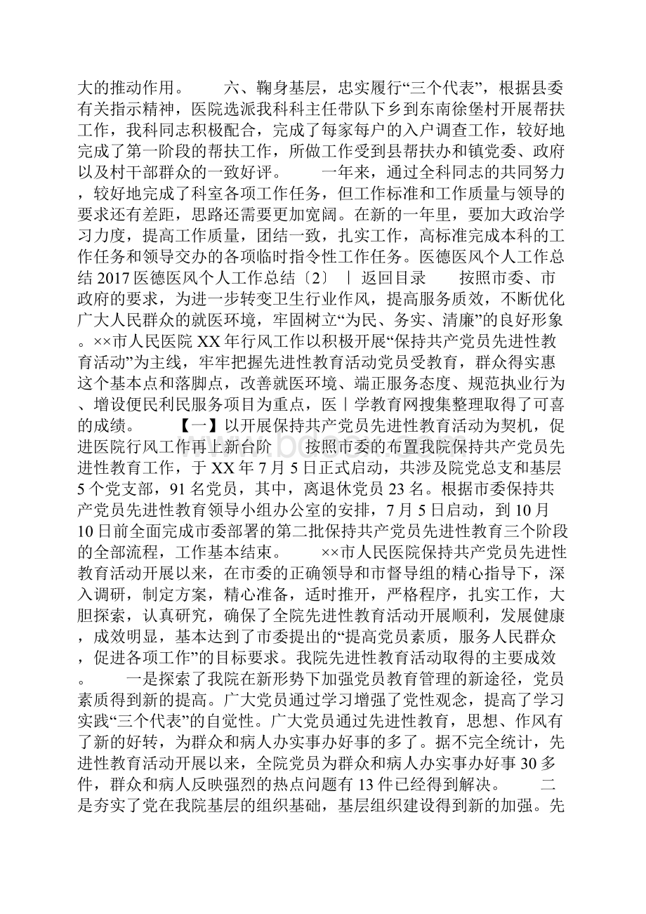 个人医德工作总结docWord文档格式.docx_第2页