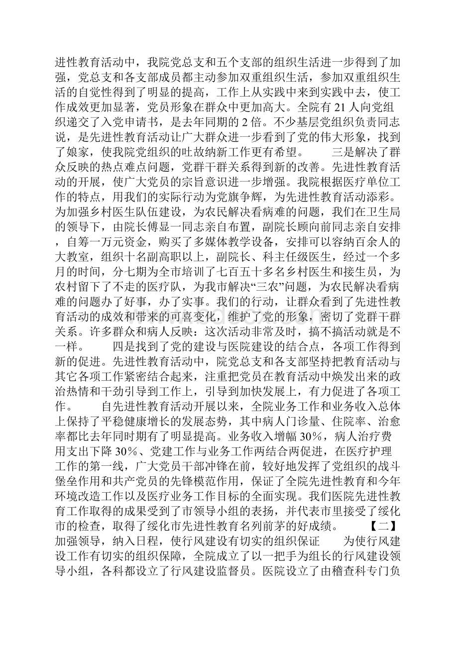 个人医德工作总结docWord文档格式.docx_第3页