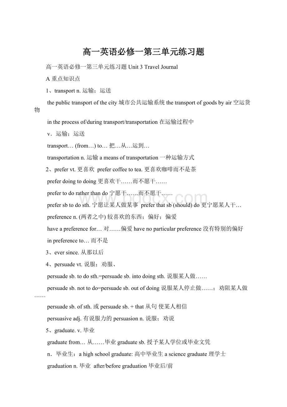 高一英语必修一第三单元练习题Word下载.docx_第1页