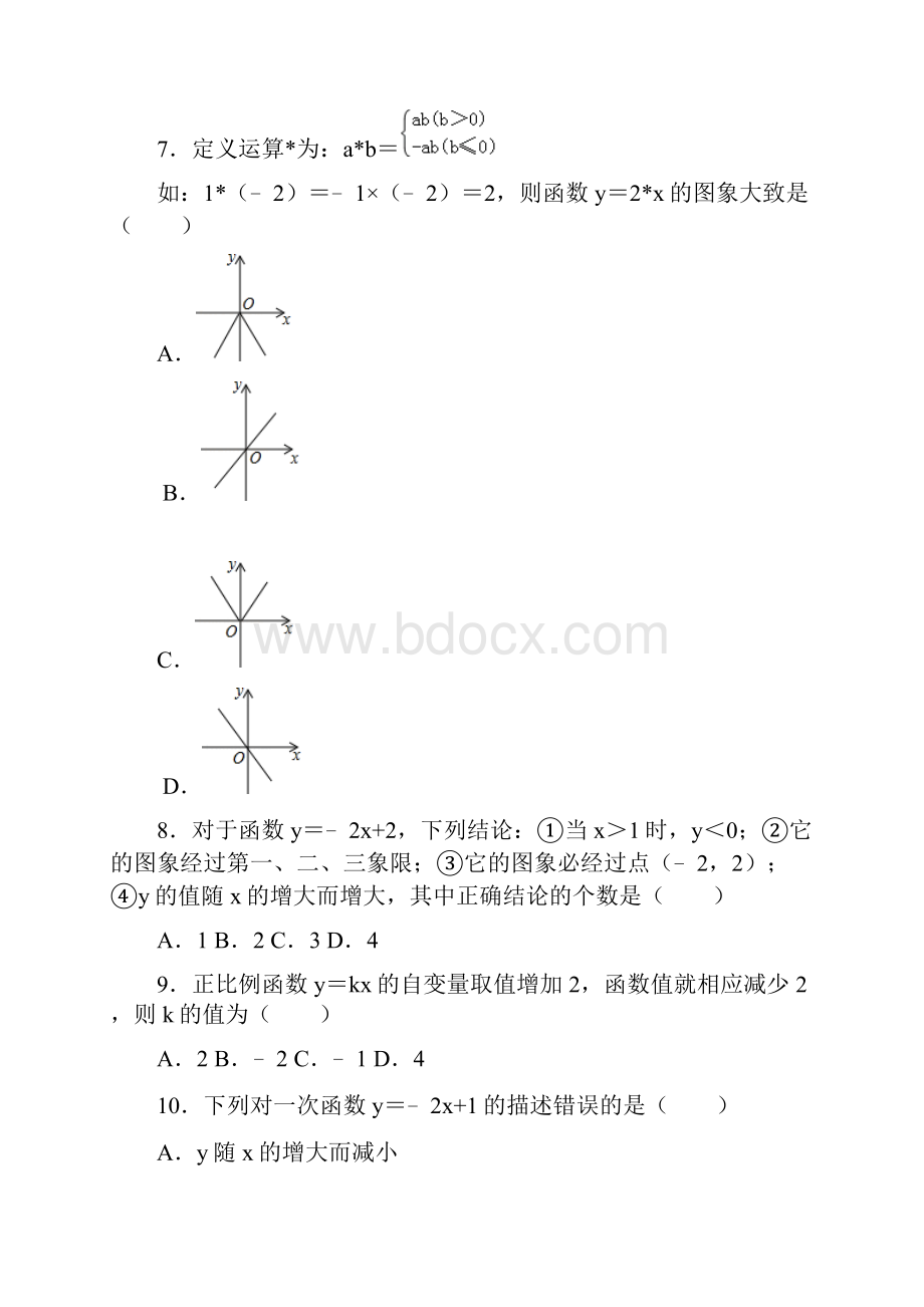 第四章 一次函数 单元练习卷解析版Word格式文档下载.docx_第3页