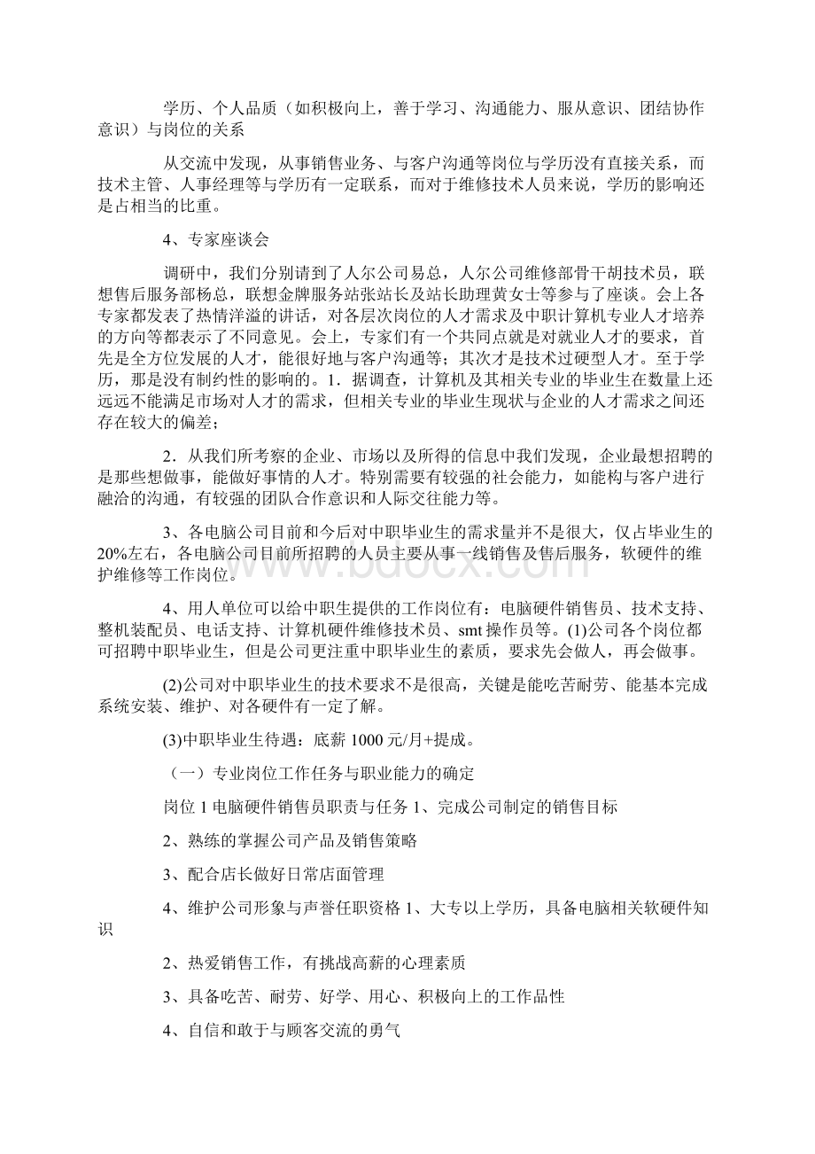 关于计算机专业人才的调研报告.docx_第2页