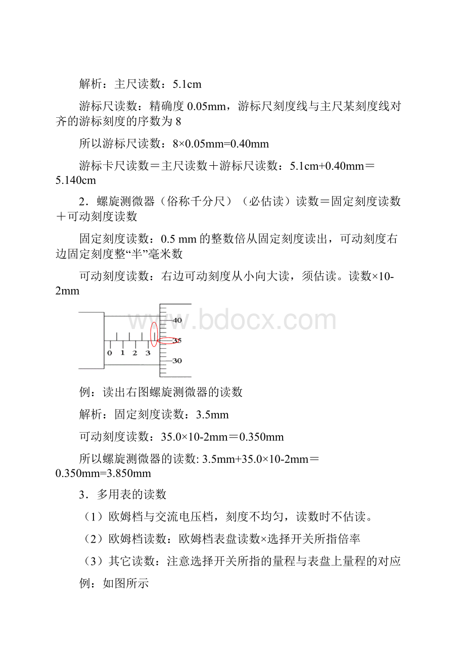 高考物理第二篇电学实验专题讲练.docx_第2页