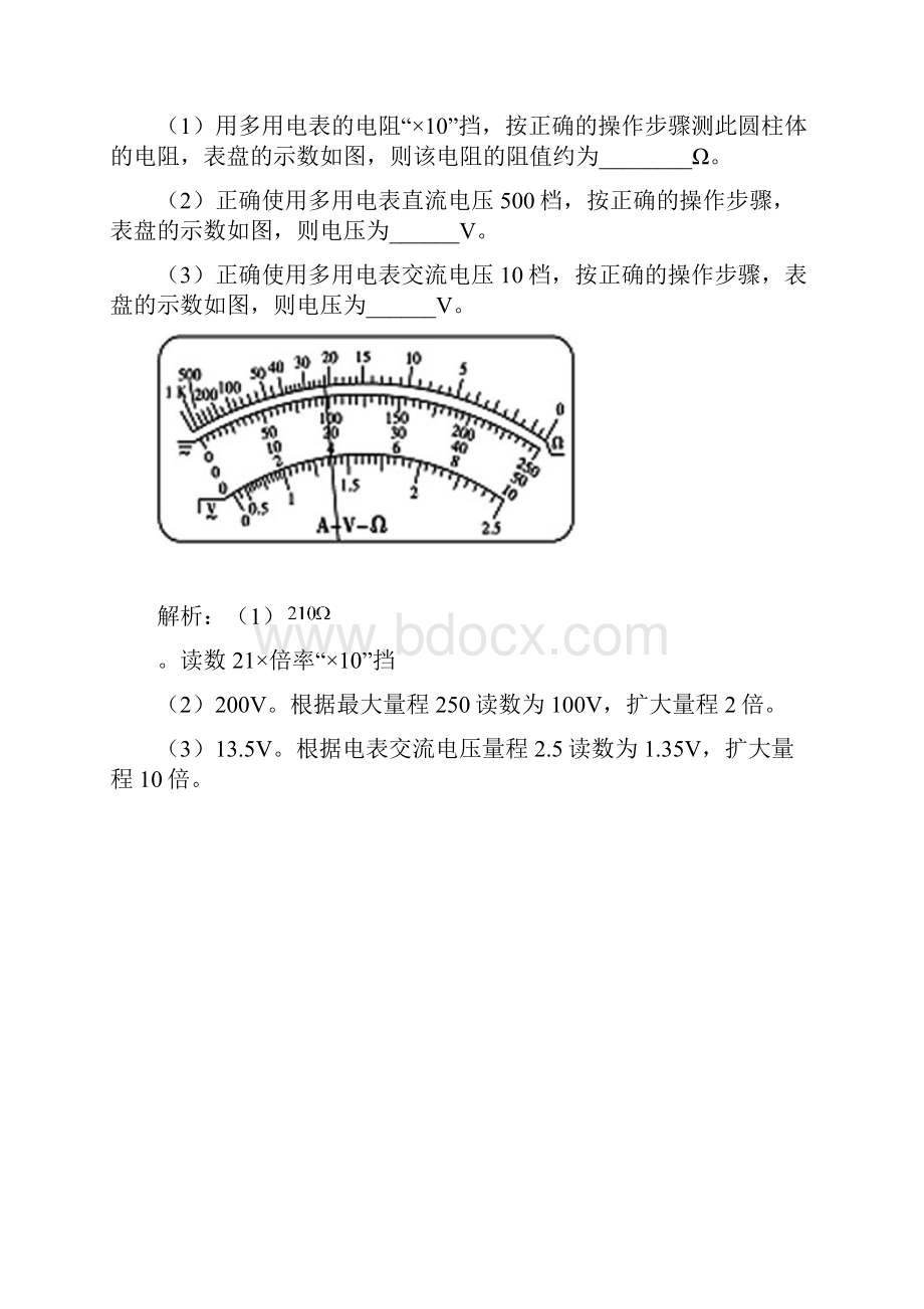 高考物理第二篇电学实验专题讲练.docx_第3页