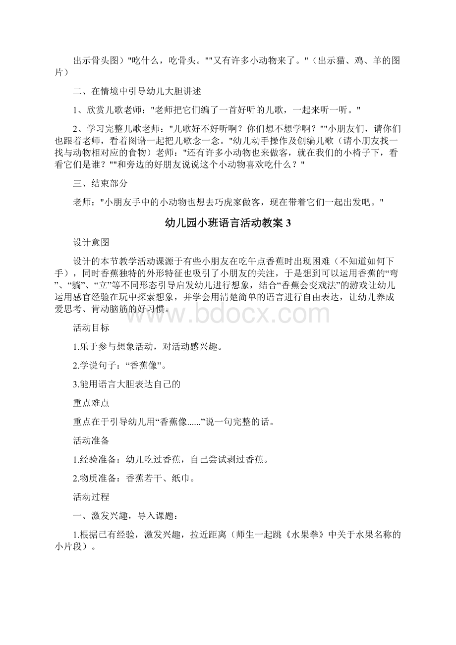 幼儿园小班语言活动教案.docx_第3页