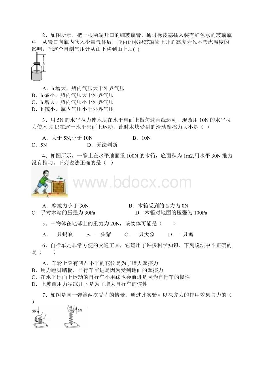 江西省鄱阳县第二中学学年八年级下学期期中考试物理试题Word下载.docx_第2页