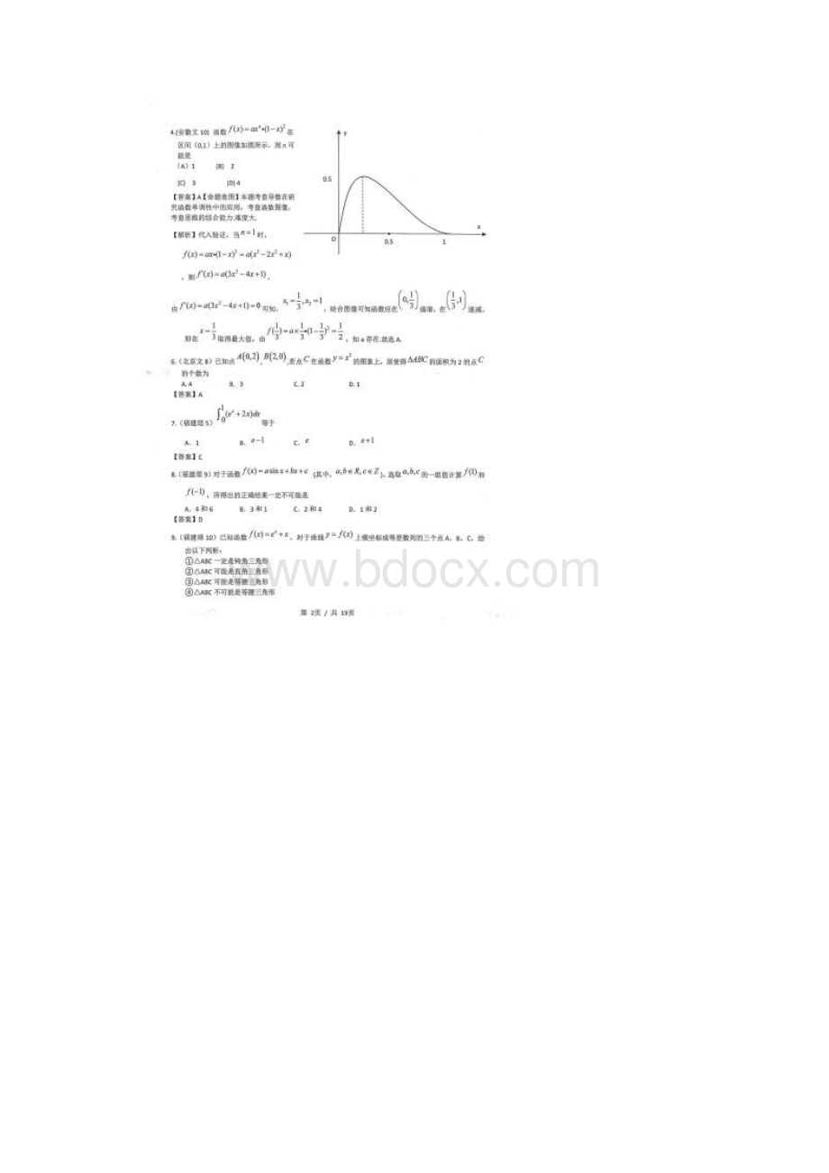 高考导数强化训练选择题和填空题高手必学资料.docx_第2页