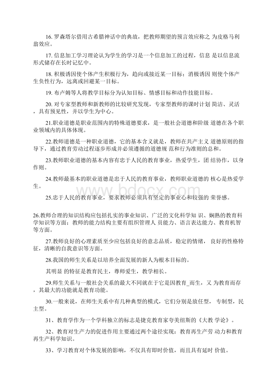 教师资格证考试必考的300个重点知识梳理汇总精选Word文档下载推荐.docx_第2页