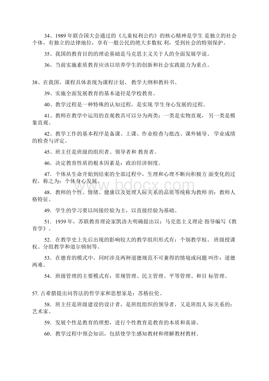 教师资格证考试必考的300个重点知识梳理汇总精选Word文档下载推荐.docx_第3页