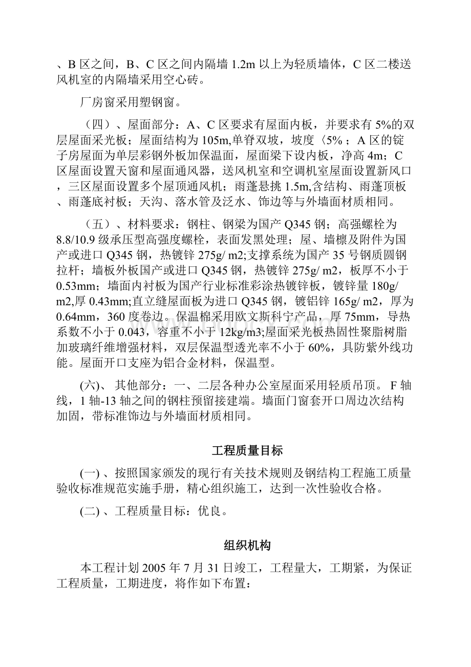 39山东某轮胎制造厂钢结构厂房施工组织设计Word格式文档下载.docx_第3页