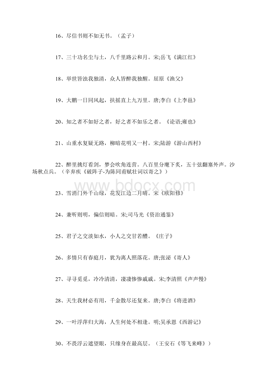 经典诗词名句.docx_第2页