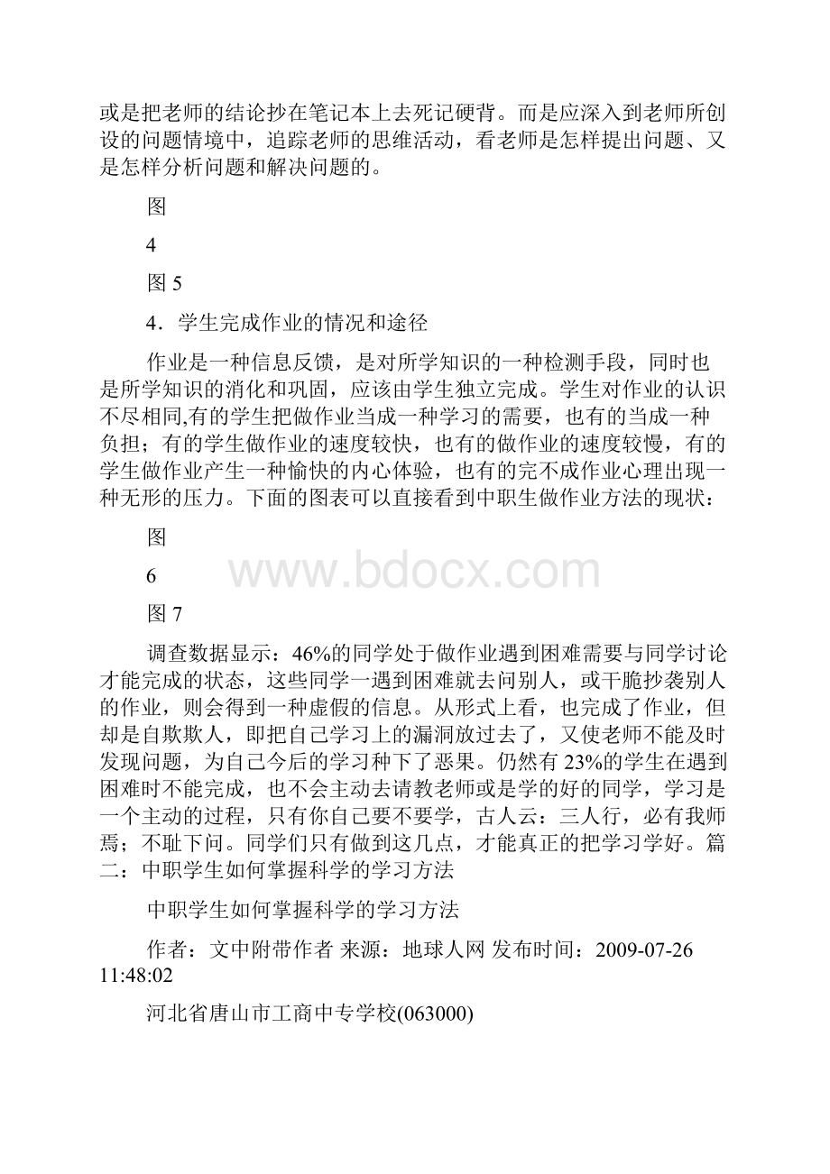 中职学生学习方法.docx_第3页