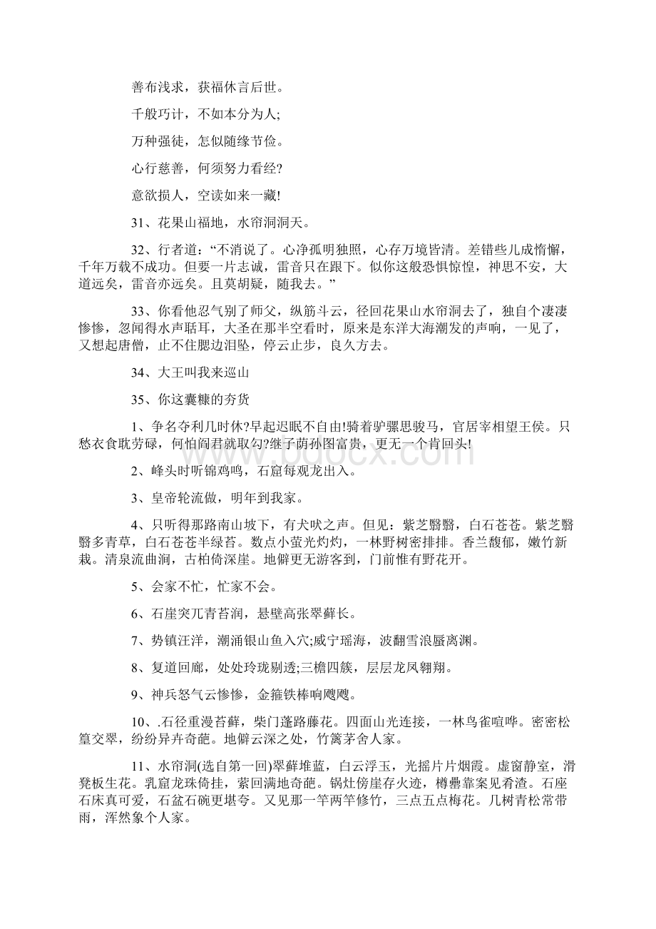 西游记里的好词好句最新.docx_第3页