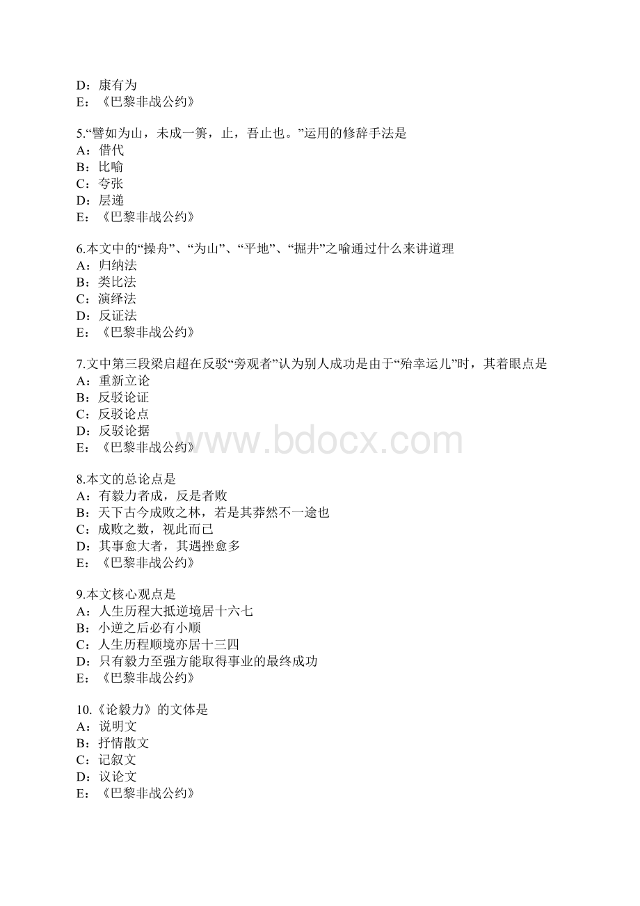 江西全国高等教育自学考试考试模拟卷七Word文档格式.docx_第2页