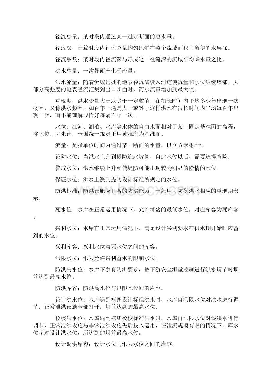 防汛抢险专用名词和专业术语.docx_第2页