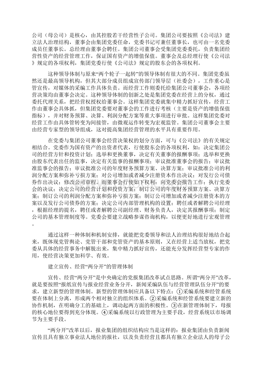 报业集团Word文档下载推荐.docx_第2页