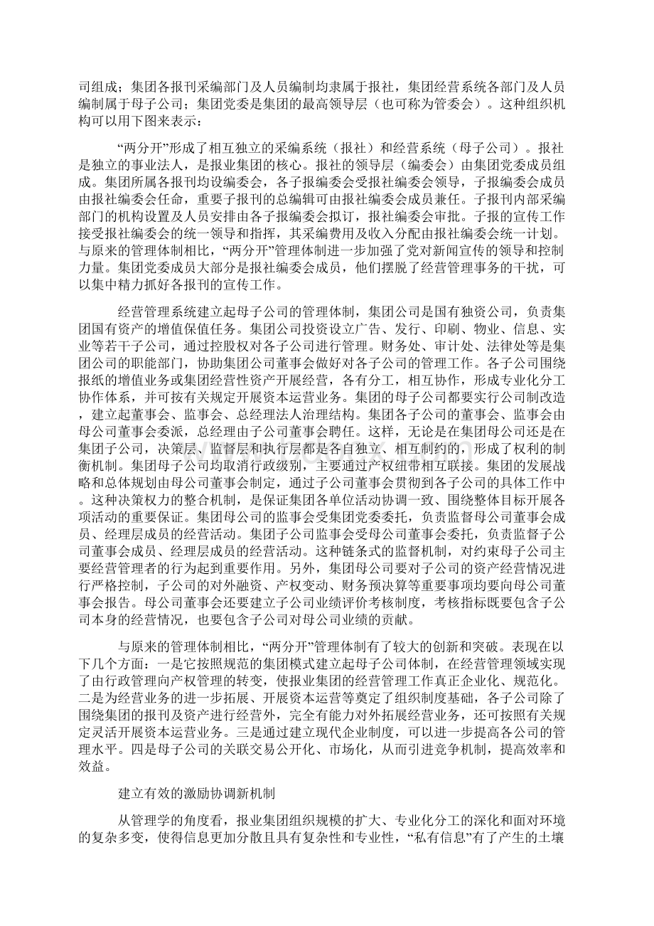 报业集团Word文档下载推荐.docx_第3页