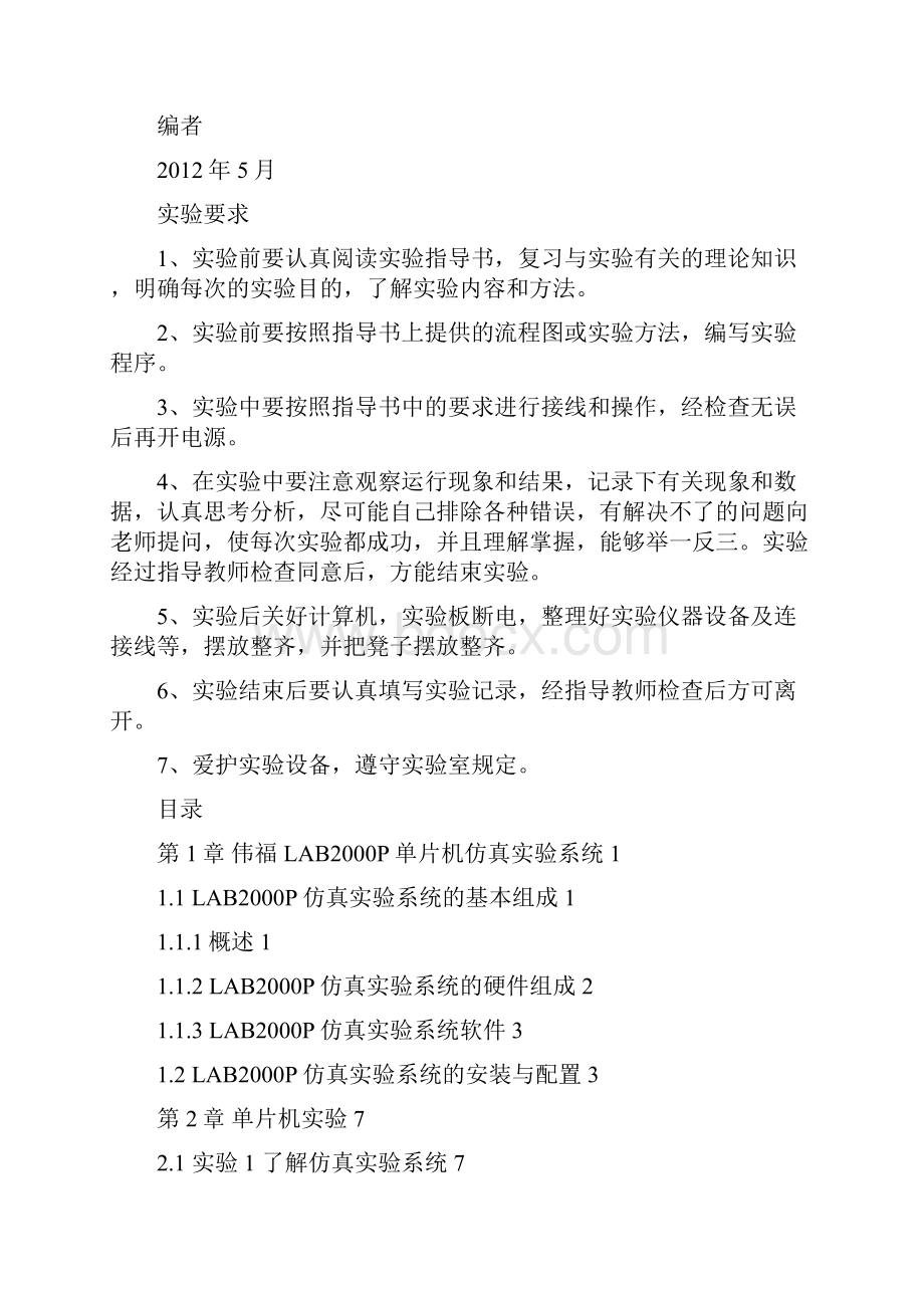 计算机在热加工中的应用实验指导书定稿文档格式.docx_第2页