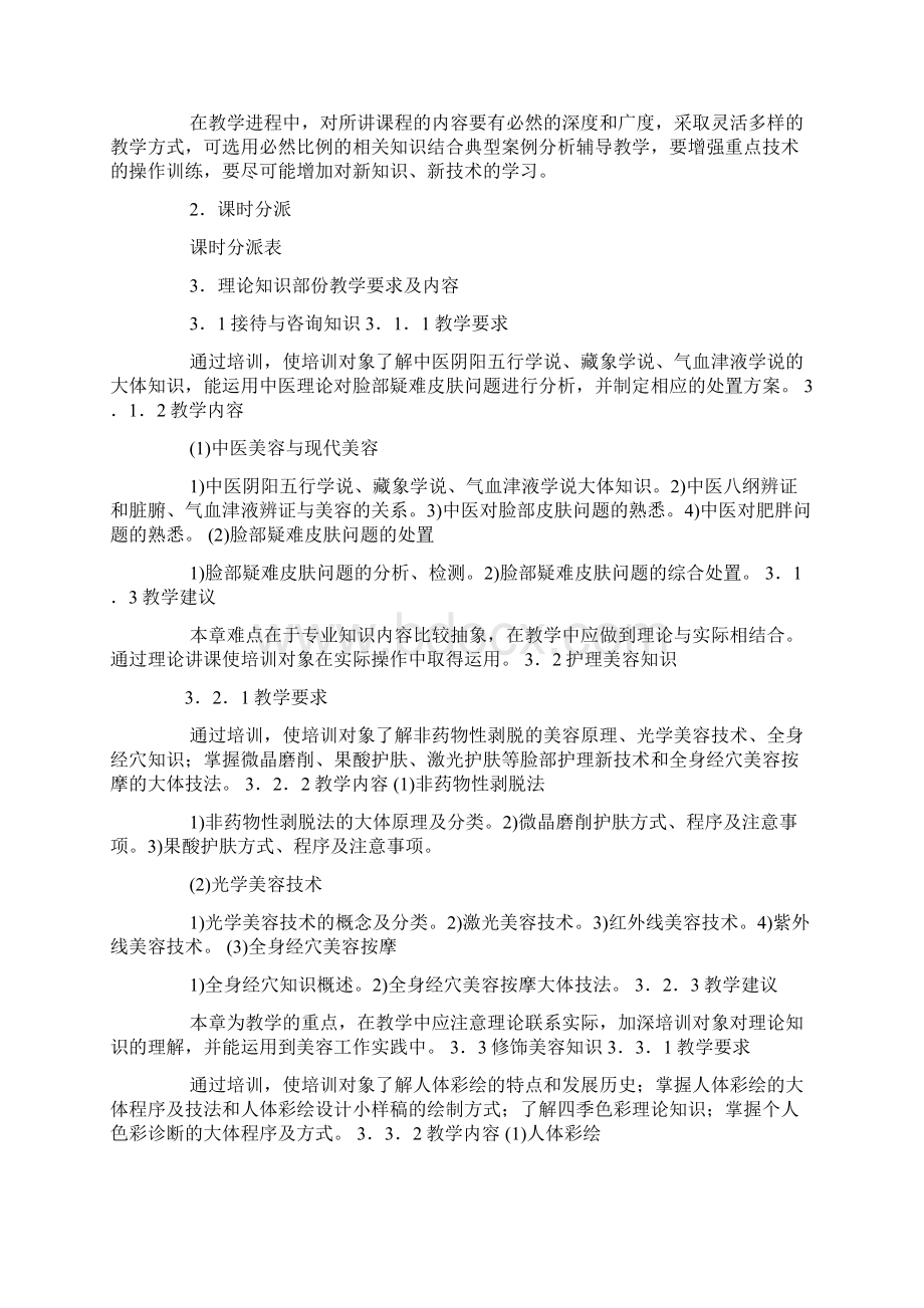 美容学习计划范文.docx_第2页