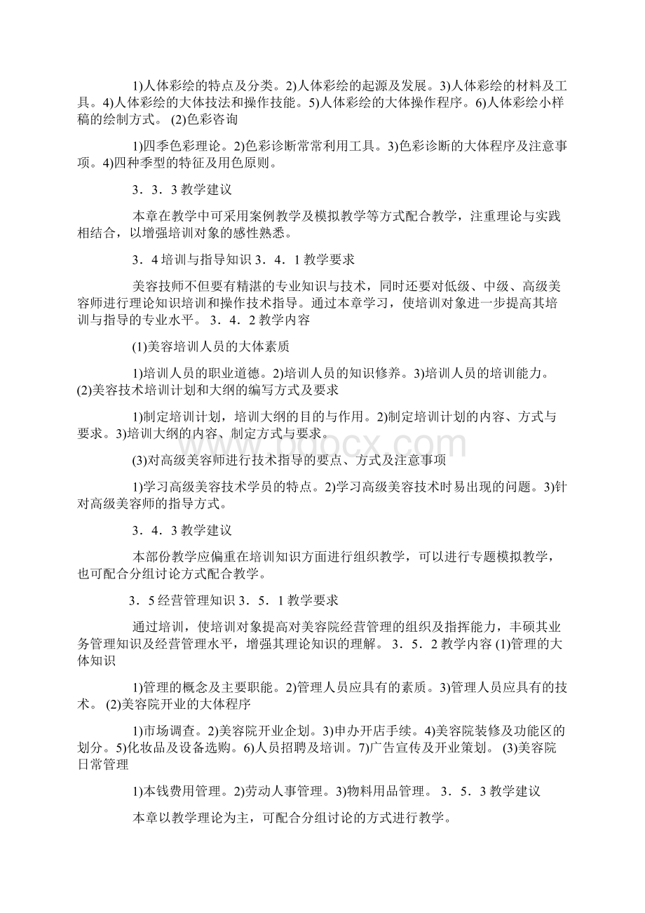 美容学习计划范文.docx_第3页