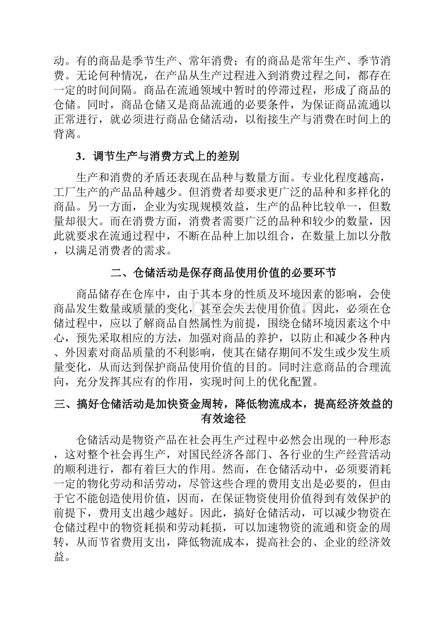 12章 仓储管理作业Word文件下载.docx_第2页