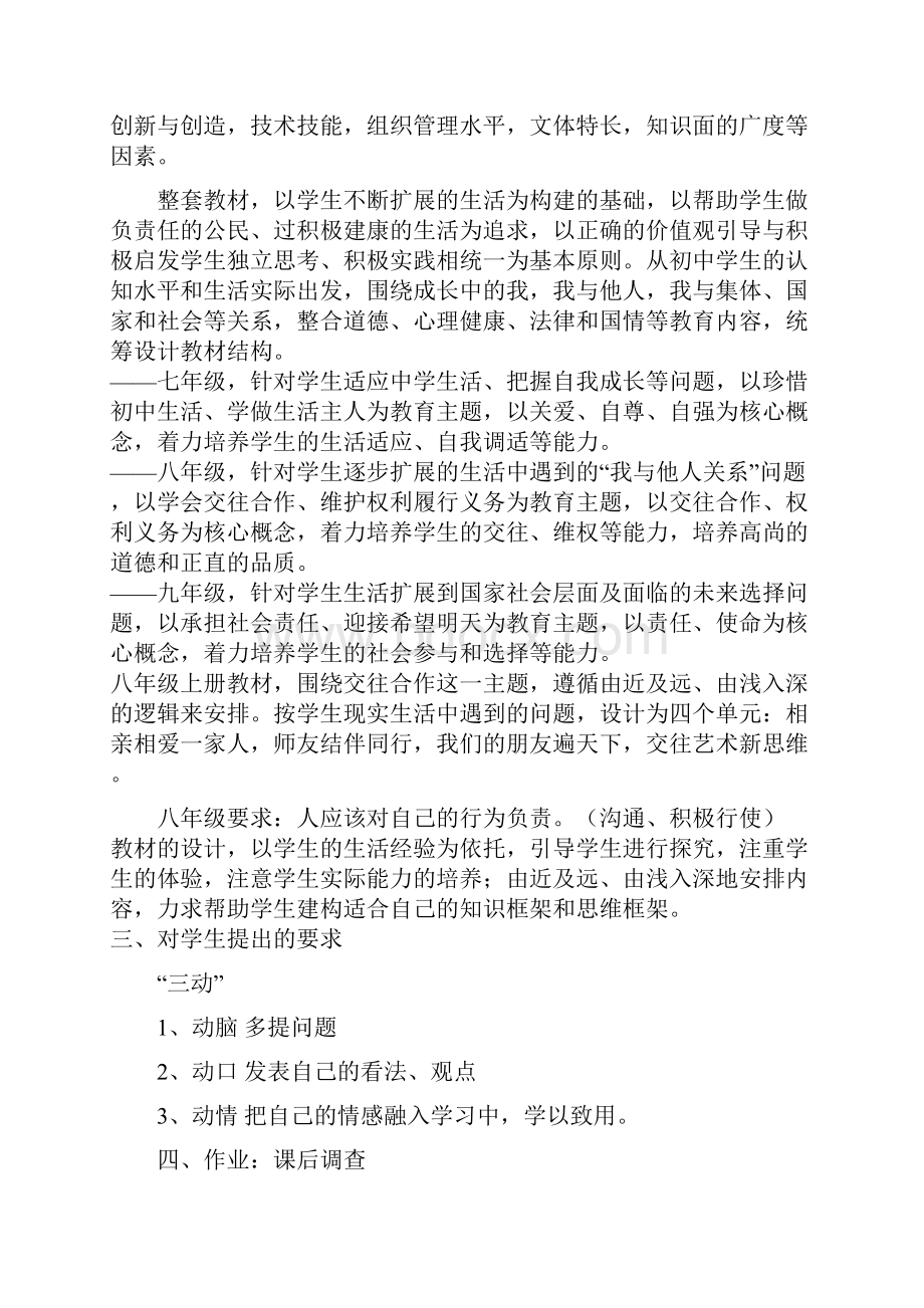 八上思想品德教案课题绪论4Word格式文档下载.docx_第2页